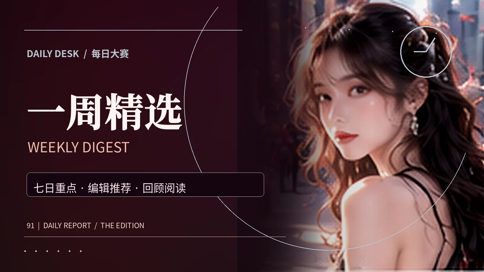 一周精选主题资料与阅读